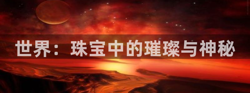 天宏娱乐巴扎黑