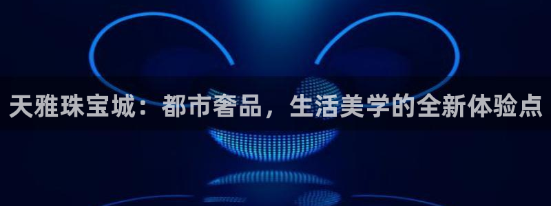 株洲天宏娱乐会所地址